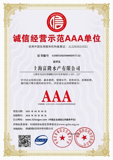 1751962550685711.jpg 3诚信经营示范AAA单位.jpg