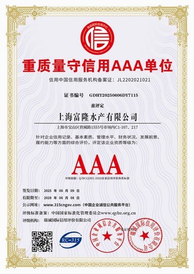 1751962560165285.jpg 6重质量守信用AAA单位.jpg