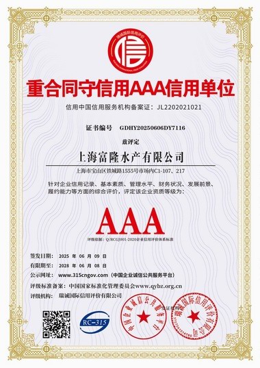 1751962562106249.jpg 7重合同守信用AAA信用单位.jpg