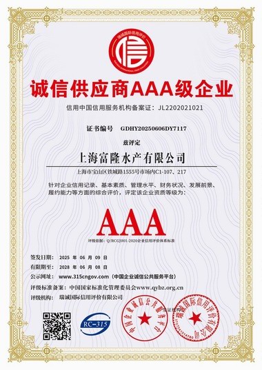 1751962564200829.jpg 8诚信供应商AAA级企业.jpg