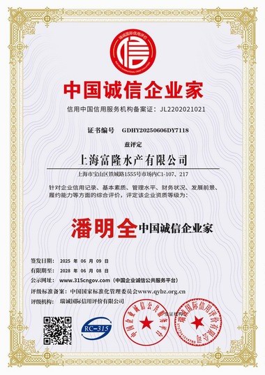 1751962566111938.jpg 9诚信企业家.jpg